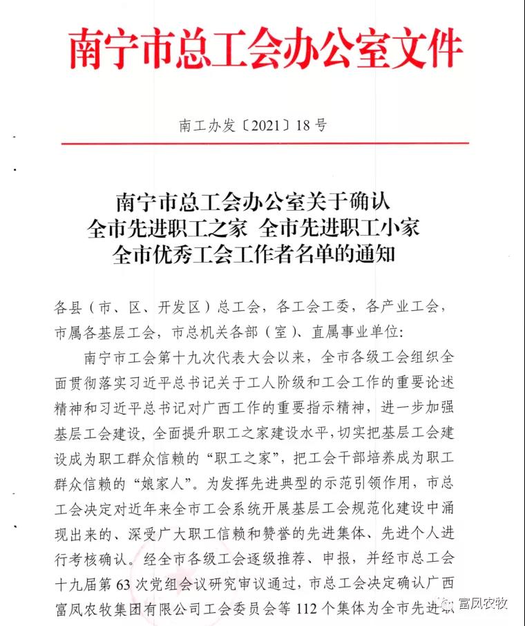 廣西午夜精品福利農牧集團